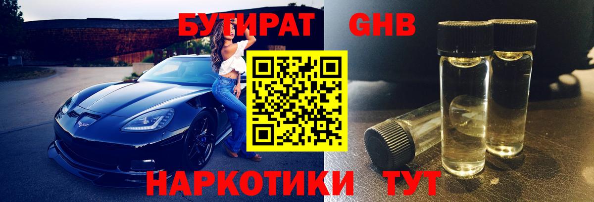 Выкса  БУТИРАТ бутандиол  БУТИРАТ  Вход с VPN 