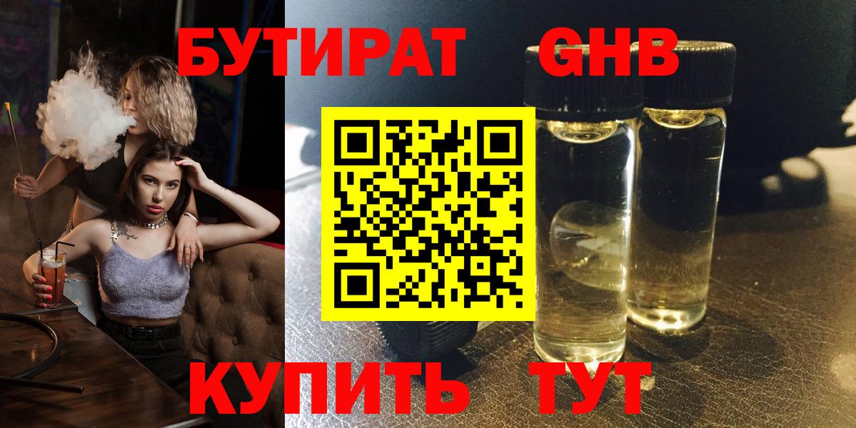 Бутират BDO 33% Выкса