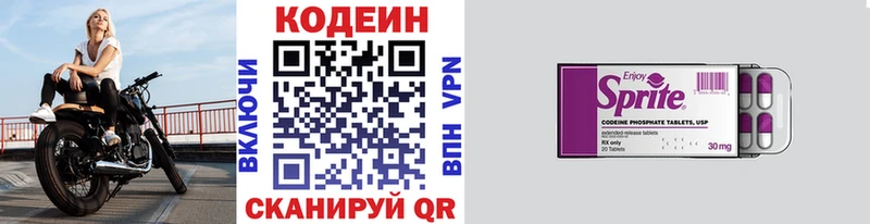 Codein напиток Lean (лин) Выкса