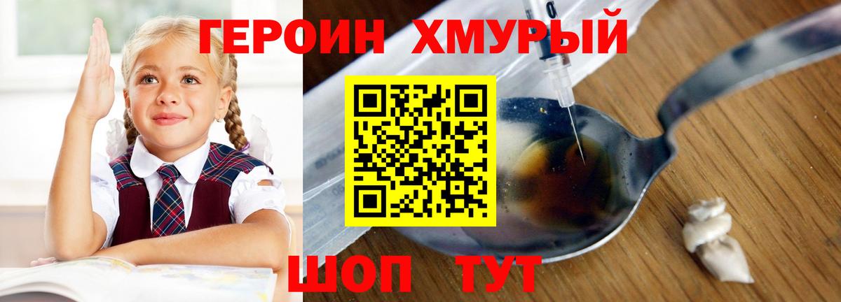 Героин Heroin Выкса